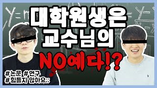 대학원? 공부의 끝이 대학이 아니라고?! 배움에는 끝이 없다📚 한양대학교 대학원생들과의 만남! [사자가 학교 갈 때]