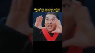 இளவரிசையை திருமணம் பண்ண ஆணி மேல் நடக்கணும் #shortvideo