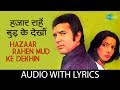 Hazaar Rahen Mud Ke Dekhin with lyrics | हज़ार राहें मुड़के देखीं | Lata | Kishore |Thodi Si Bewafai