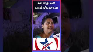 మా వాళ్లు అని  ఆంటీ నోరు జారింది | Dhruva tv telugu