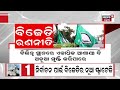 biju janata dal news ଶାସକ ବିଜୁ ଜନତା ଦଳର ନୂଆ ଷ୍ଟ୍ରାଟେଜି naveen patnaik bjd odia news