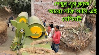 ধানের আটি আস্ত রেখে ধান মাড়াই করার ডিজিটাল মেশিন। কম খরচে বেশি ধান মাড়াই করা যায়।@DBCShortsFACT