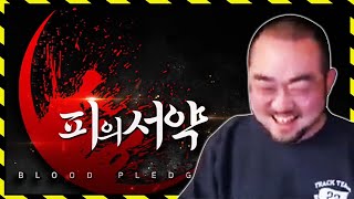 피의서약 B급 감성으로 첫날부터 터졌다 (웃다가 울었어)