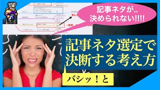 トレンドアフィリで記事ネタ選定に時間がかかる人向けの解説動画