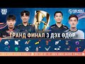 [MN] 2024 PMGC Гранд Финал | Өдөр 3 | PUBG MOBILE Global Championship