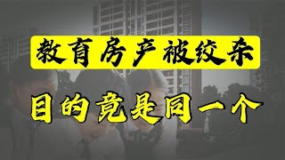 房地产调控加码，教育培训团灭，地产和教育行业被绞杀的前因后果