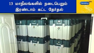 13 மாநிலங்களில் நடைபெறும் இரண்டாம் கட்ட தேர்தல் | #Election