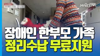 장애인 한부모 가족 정리수납 무료지원 서비스!  / 8월 8일