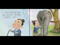 小学成语故事【盲人摸象】cerita simpulan bahasa cina【orang buta sentuh gajah】