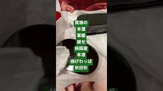 メンズに　塗りたて　本漆　曲げわっぱ　純国産　お弁当　漆器　クリスマスプレゼント🎄