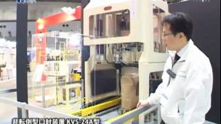 [POWTEX TOKYO 2010] Non-inverted type sealing machine - Nakajima Seisakusho