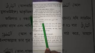 সন্তান লাভের দোয়া | পুত্র সন্তান লাভের দোয়া | ছেলে সন্তান পাওয়ার দোয়া | #shorts