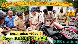 👮‍♂️💯😱 పోలీస్ వారి వేలం పాట కార్లు 🛺ఆటోలు 🛵బైకులు //auction Car bikes auto #auction #car #bike part1