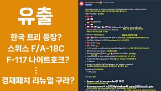 워썬더 2024년 10월 유츌 정리 ㅋ;