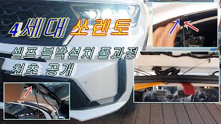 기아 4세대 신형쏘렌토 블랙박스 셀프설치방법  tip최초모두공개