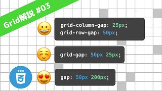 grid-column-gap、grid-row-gap、grid-gapの使い方 CSS Grid レイアウト解説 03/13