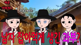 사내가 두번이나 얻어 터진 이유    매운아재개그/어른유머/웃긴/재밌는/해학/고금소총