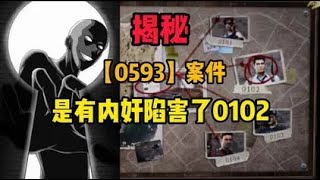 萌少解说：【0593】案件男主被抓，竟然是内奸陷害了他！