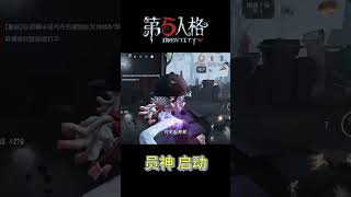 【第五人格 Identity V】员神纯度直接拉满 #游戏 #identityv #操作精華 #shorts