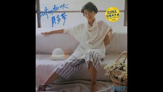 王雅文 CARMEN WONG – 別讓我步過 (Original Version) 4:10 | HD-Audio | 經典重現