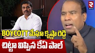 BOYCOTT మేఘా కృష్ణా రెడ్డి.. || KA Paul Revealed Shocking Facts About Megha Krishna Reddy || RTV