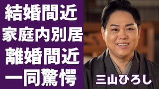 三山ひろしが松前ひろ子の娘と結婚を決意した本当の理由に驚きを隠さない...…『らんまん』で名演技を魅せた演歌歌手が暴露した演歌歌手になった理由や壮絶な生い立ちに言葉を失う...