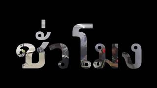 การขัดเตรียมผิวพร้อมเคลือบแก้วด้วยผลิตภัณฑ์ 3M ภายในเวลา 3 ชั่วโมง ด้วยช่างขัดเพียง 1 คน