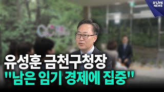 유성훈 금천구청장 \