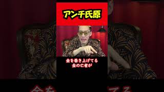 【ブチギレ氏原】アンチ氏原...w #shorts #tiktok #お笑い