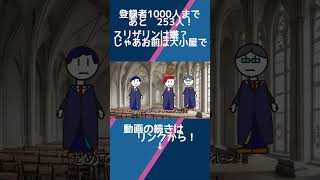 【No.136】最悪すぎる組み分け帽子【コント】【アニメ】#アニメコント #奴のネタ動画 #ハリーポッター #ハリポタ #shorts