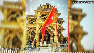 Sanwariya seth status || सांवरिया सेठ की रिंगटोन, ( New status Shri sawariya Seth WhatsApp status🙏💝