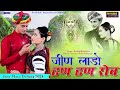 जीण लाडों ढण ढण रोव jeen mata new dj song singer prahlad rajasthani jeen mata bhajan