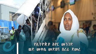 የኢትዮጵያ አየር መንገድ በዛሬው እለት ወደ መቀሌ መደበኛ በረራ ጀመረ