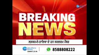 SSOC ਅੰਮ੍ਰਿਤਸਰ ਅਤੇ ਕੇਂਦਰੀ ਏਜੰਸੀ ਦਾ ਸਾਂਝਾ ਆਪ੍ਰੇਸ਼ਨ, ਲਸ਼ਕਰ ਦੇ ਮਾਡਿਯੂਲ ਦਾ ਕੀਤਾ ਪਰਦਾਫਾਸ਼