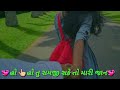 jyare tu same male che kalaju maru bale che naw status video. vishanu thakor. 2019