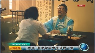 【k書秘笈公開版】 Airwaves A夫子降臨 嚼醒有神 考生們有福啦!