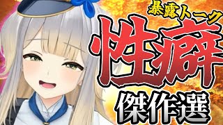 栞葉るりの暴走性癖トーク傑作選！【にじさんじ切り抜き／栞葉るり／鏑木ろこ／桜凛月】@nijikiri0615