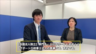 【外国法人日本設立】日本法人の設置とは異なる手続きはどうするの？本国での手続きは難しいですか？？