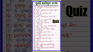 suravi quiz 2023 l suravi 2023 quiz