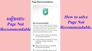 How to solve Page Not Recommendable |​ របៀបដោះ Not Recommendable.