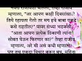 पोटाची भूक वय पाहत नाही जीवनाचे सत्य सांगणारी एक हृदयस्पर्शी कथा...मराठी story heart touching