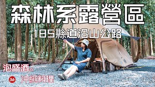 [56] Take the 185 prefectural road along the mountain road to the forest-based camping area