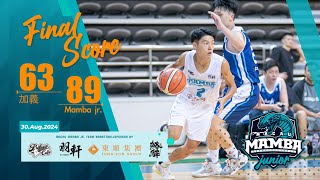 Full Game｜Mamba jr. vs 加義｜30.Aug.2024｜澳門籃球公開賽 初級組8強排名賽