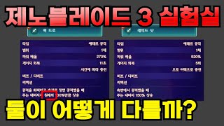 스킬과 아츠 대미지 보정은 어떻게 적용이 될까? [제노블레이드 3]