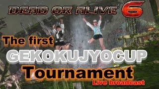 【DOA6】DEAD OR ALIVE 6#45　DOA6ﾄｰﾅﾒﾝﾄGEKOKUJYO杯　「頑張るあなたは美しい」