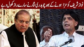 Chaudhry Nisar to reveal differences with Nawaz Sharif | 7 July 2018 | Express News