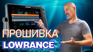 Firmware for Lowrance echo sounder and additional equipment