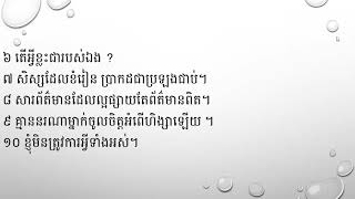 G5/Khmer/មេរៀនទី៤ វេវយ្យាករណ៍៖ ប្រភេទនៃសព្វនាម/210309