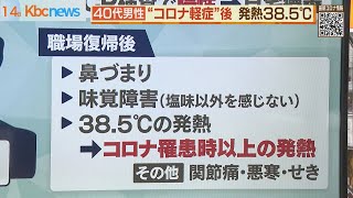 続く病床使用率８０％超　後遺症も