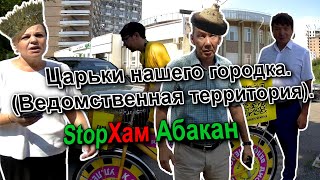 СтопХам Абакан - \